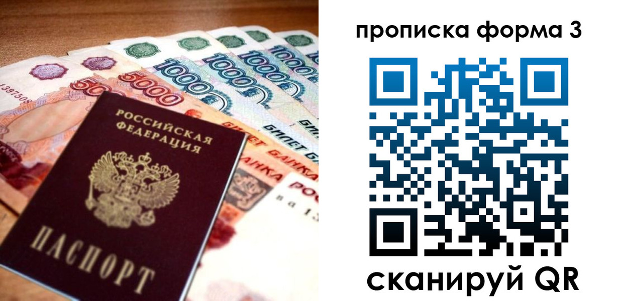 прописка паспорт в Канске