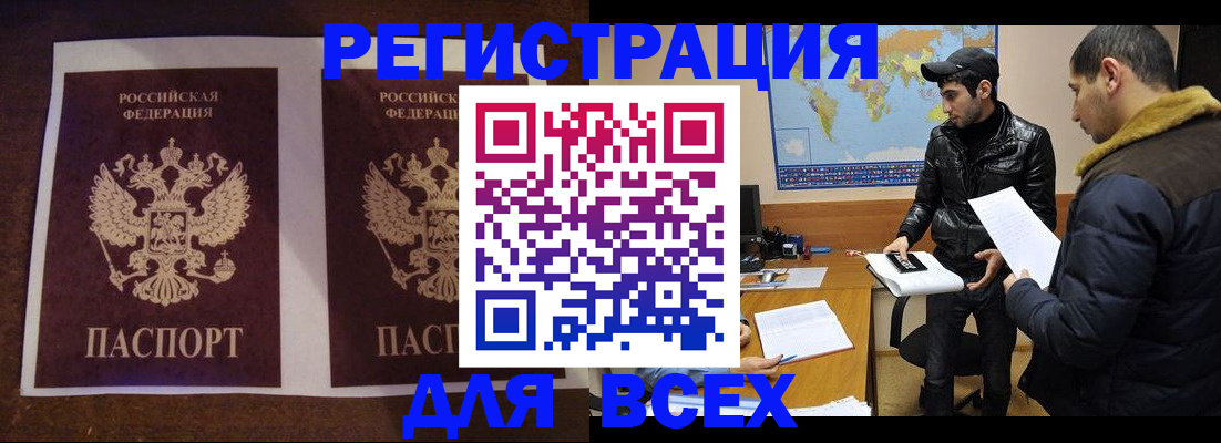 прописка иностранных граждан в Канске