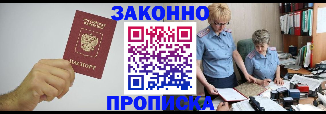 прописка в Канске