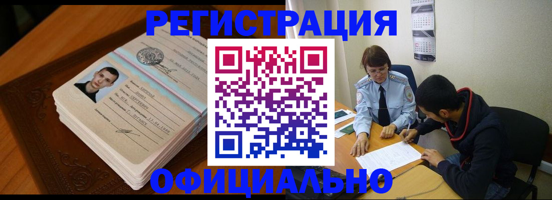 прописка для работы в Канске