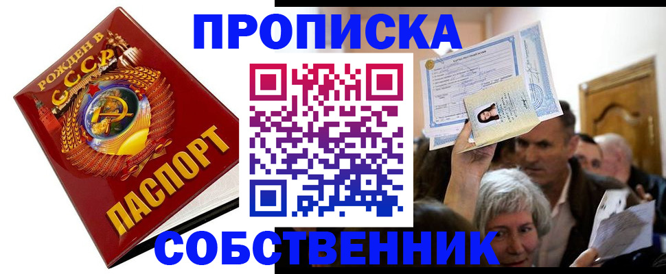 временная регистрация недорого в Канске
