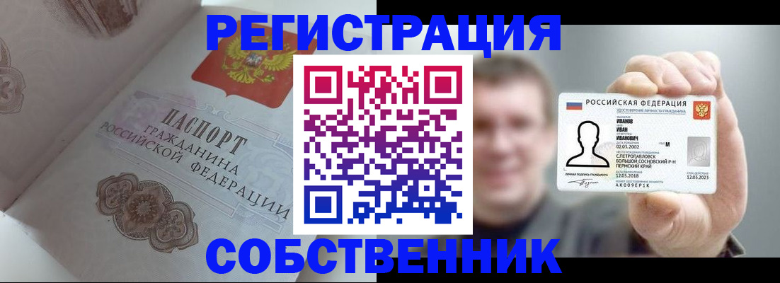 временная регистрация в Канске