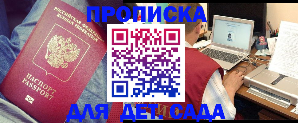 временная регистрация законно в Канске